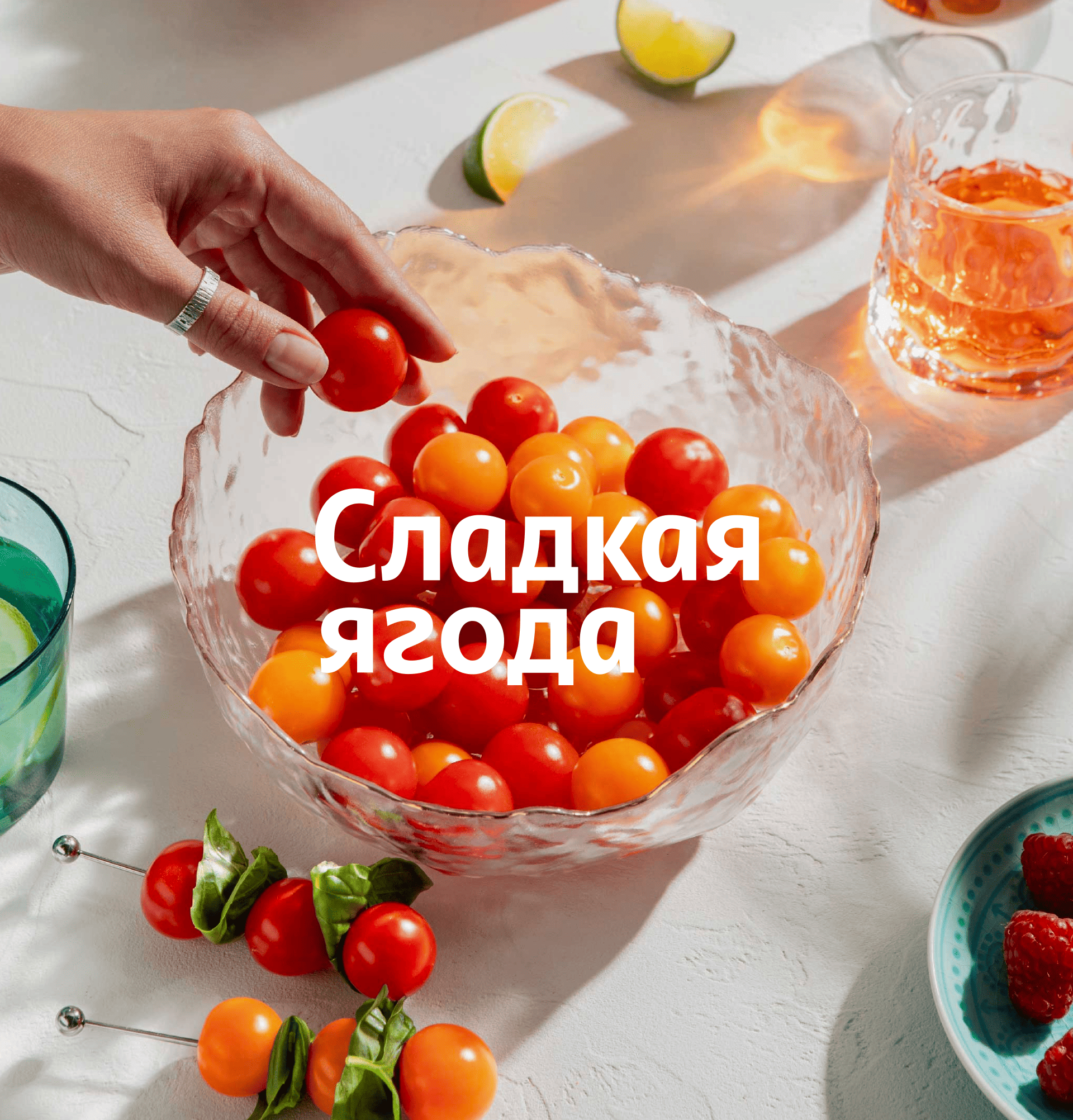 sladksya yagoda